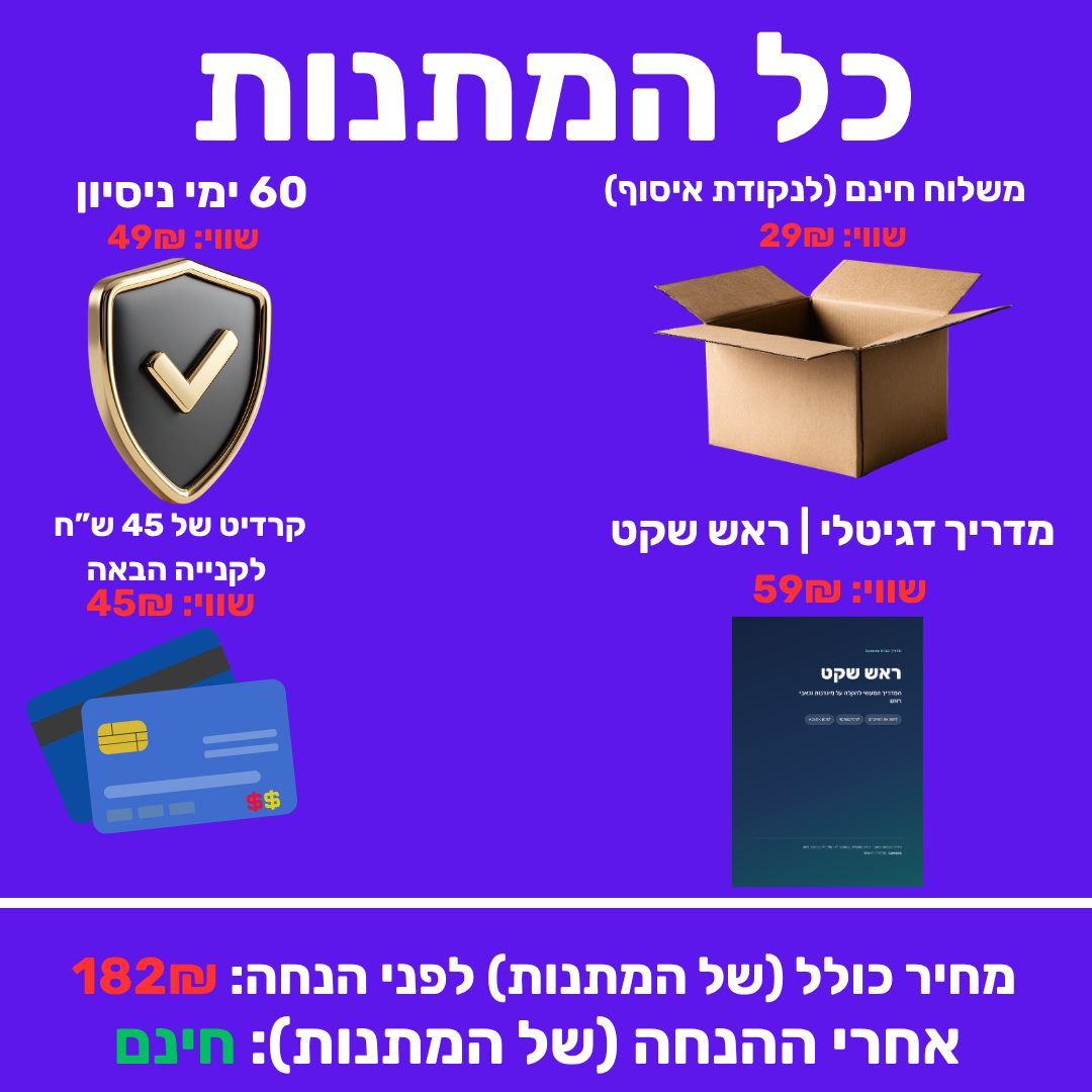 כל המתנות (בחינם לגמרי)