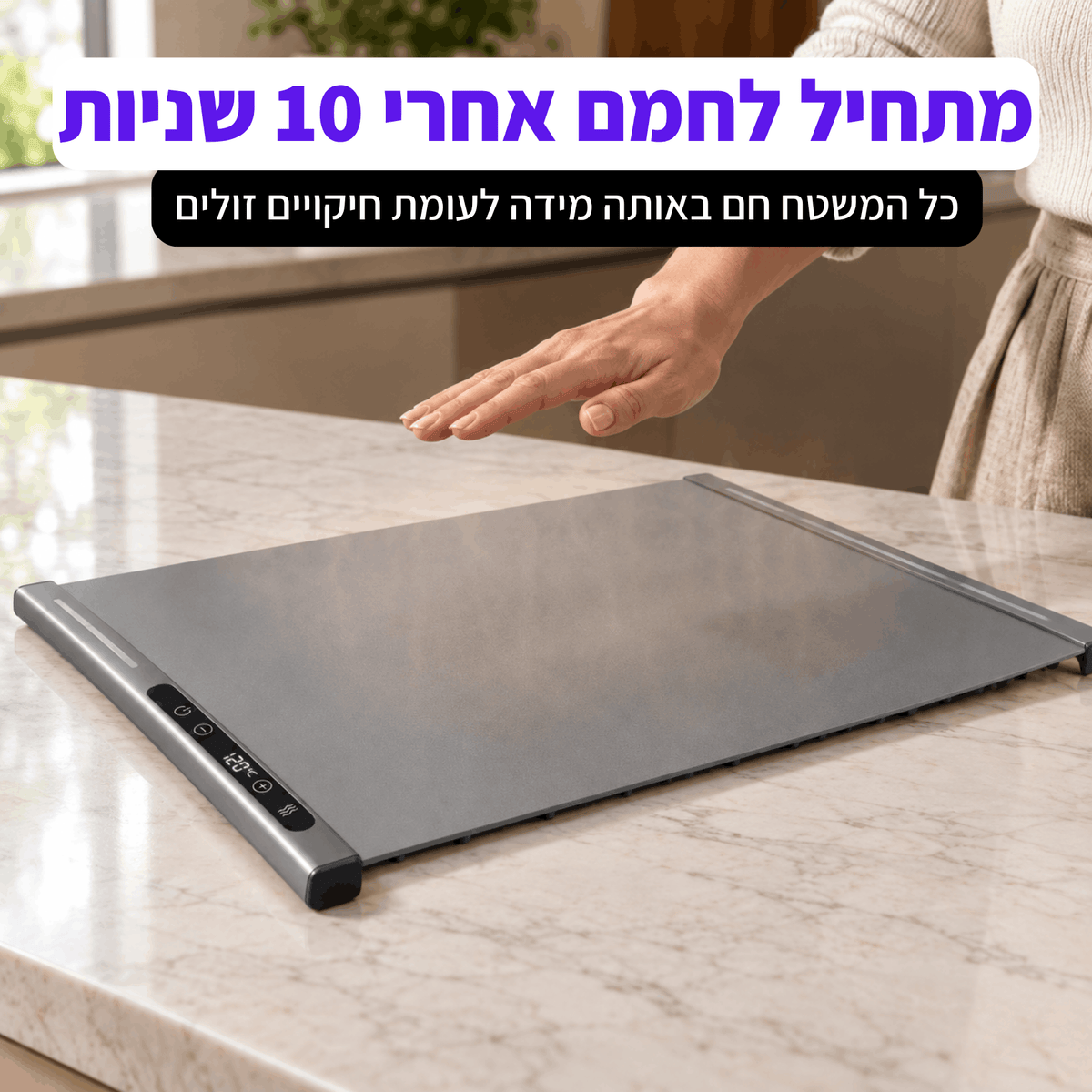 ™Levoro Flex - משטח חימום לאוכל
