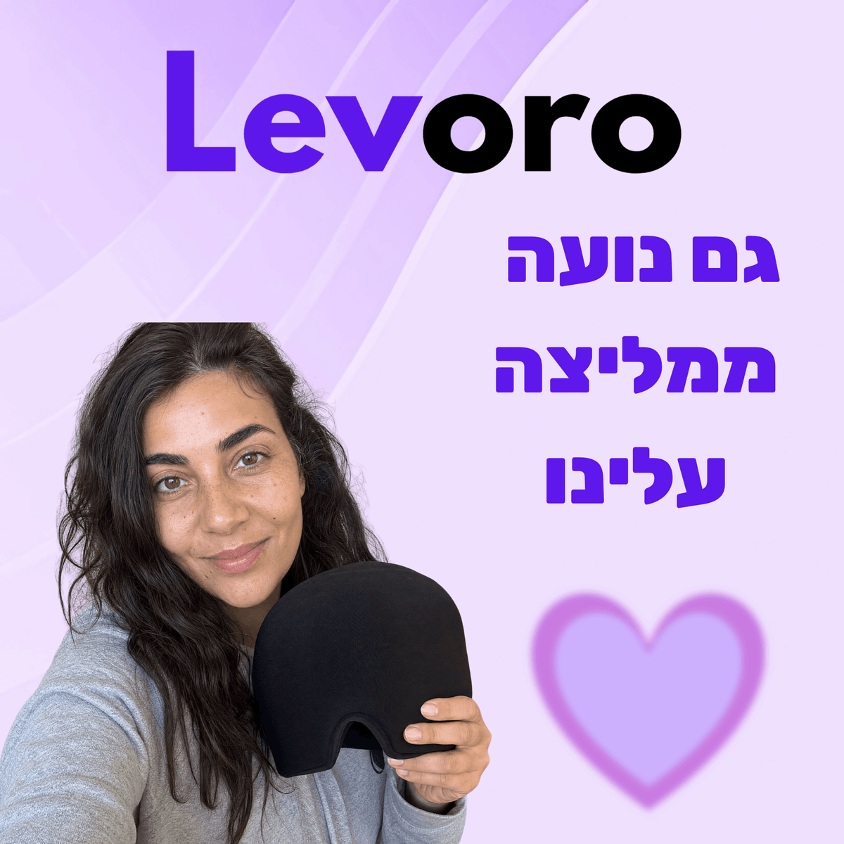 גם נועה ממליצה עלינו (1).png