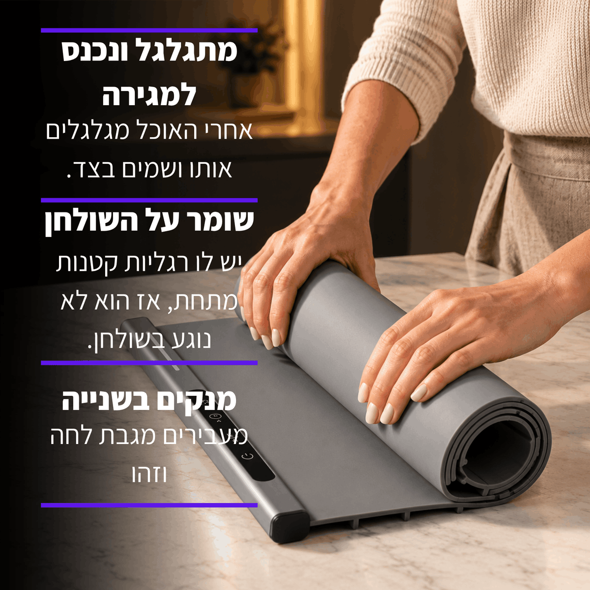 ™Levoro Flex - משטח חימום לאוכל